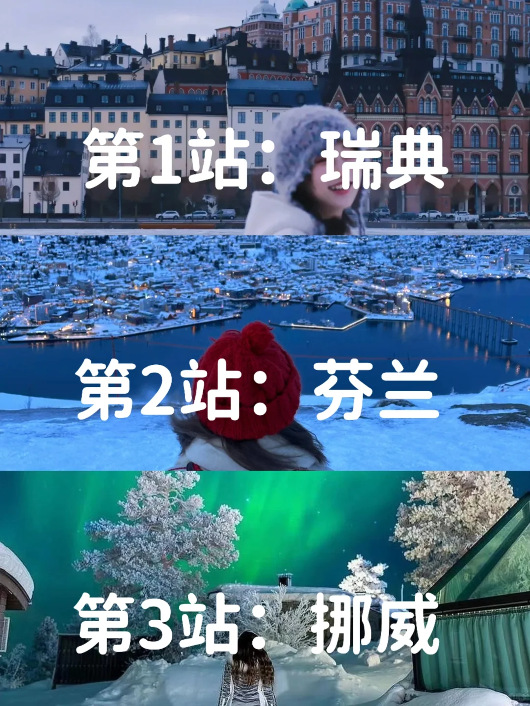 全家都夸的北欧三国行程❗️人均1万太划算了