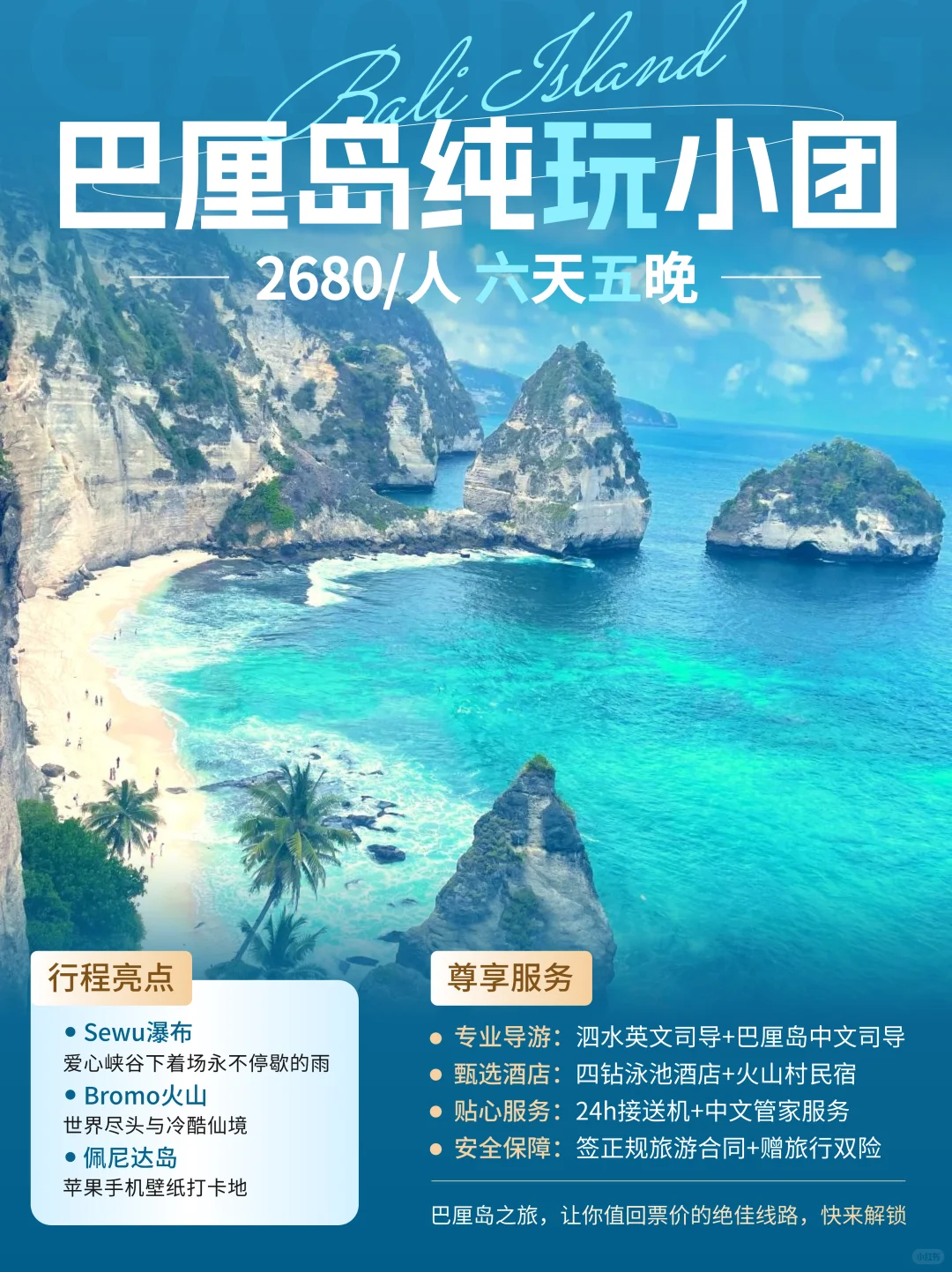 🔥巴厘岛六天五晚人均2680💰