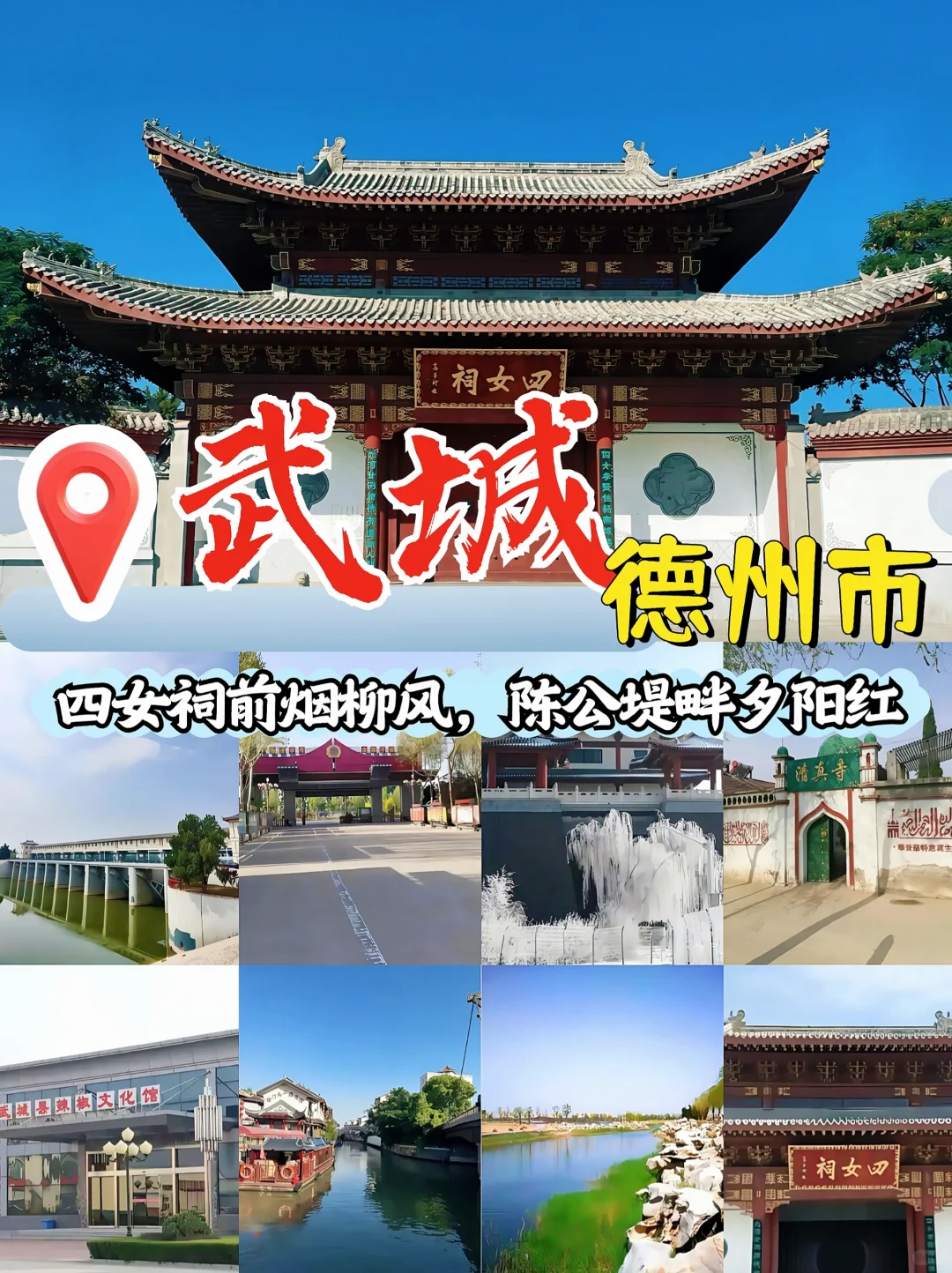 德州武城县旅游攻略