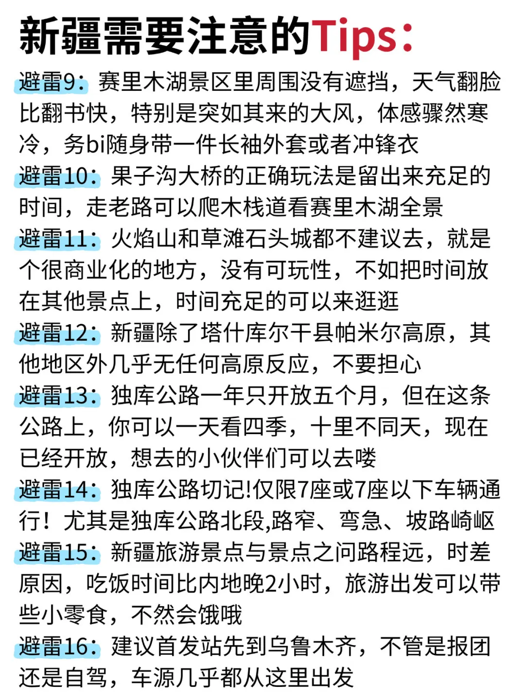 10🈷️去新疆旅游的姐妹请听劝‼️