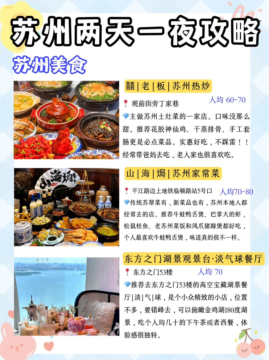 终于玩明白苏州了！苏州两天一夜攻略不绕路