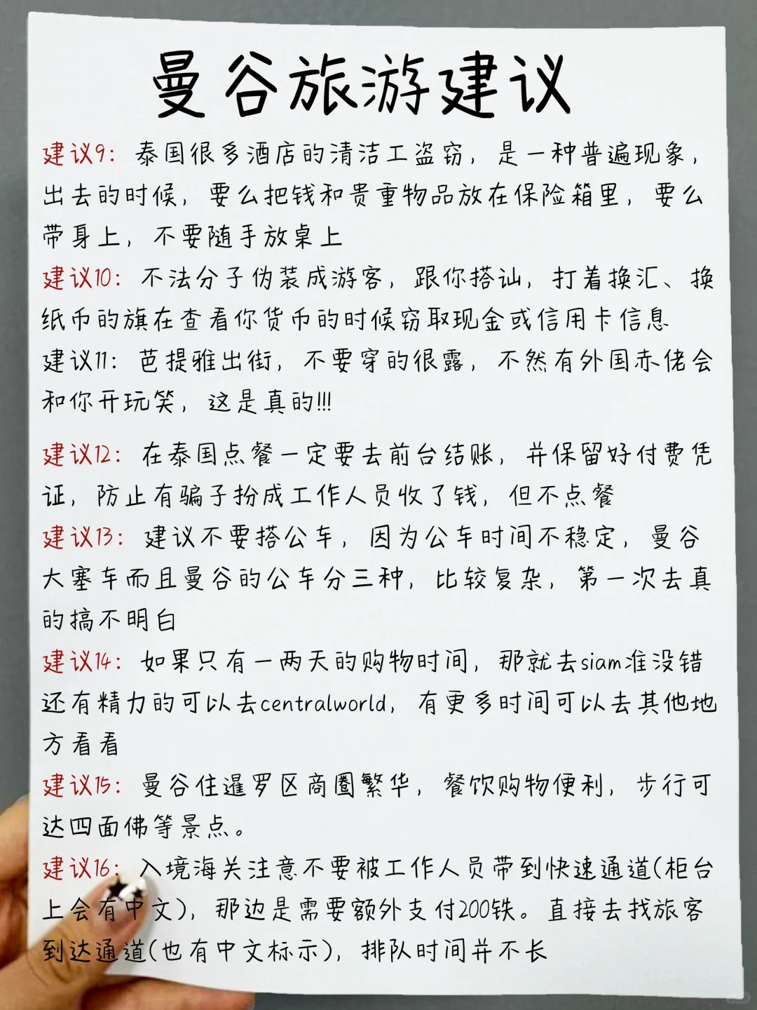终于把🇹🇭曼谷旅游说明白了，附3天2晚路线