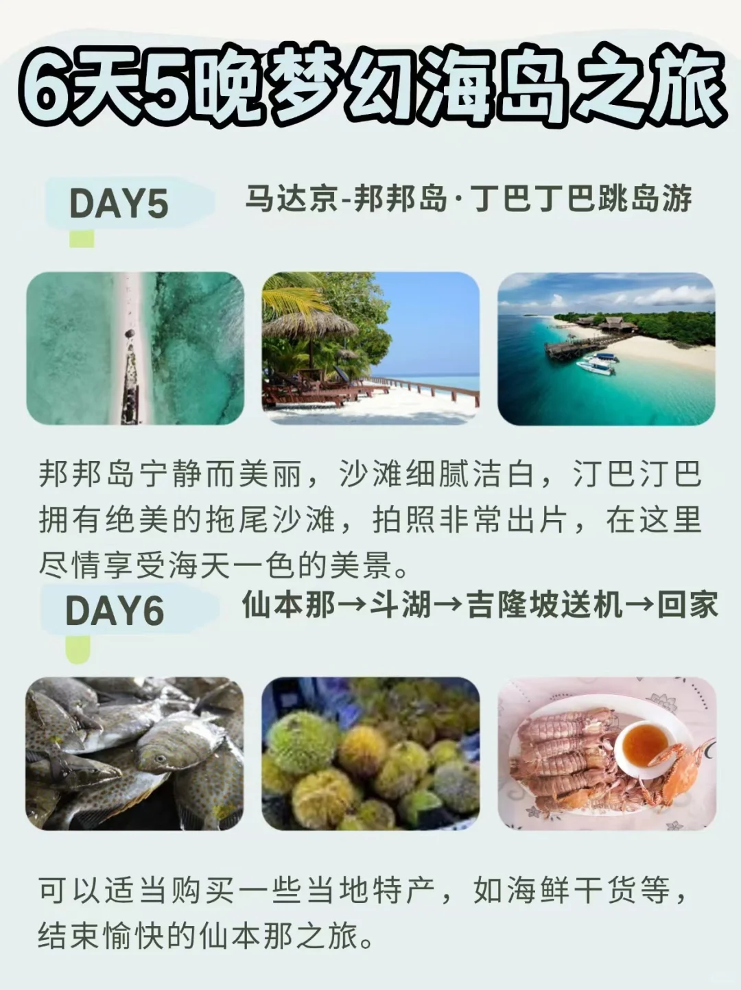 🌊吉隆坡+仙本那6天5晚梦幻海岛游