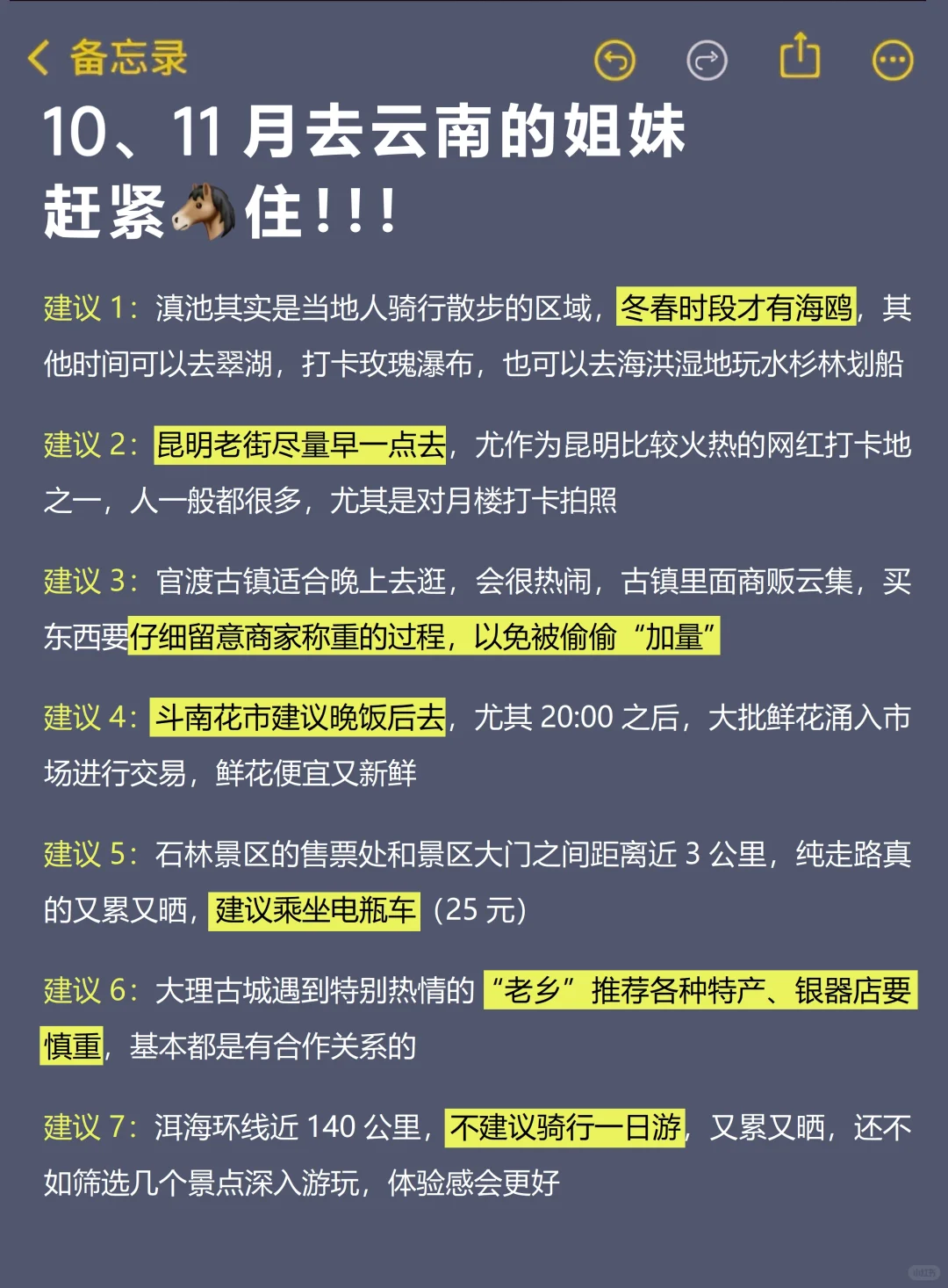 送给10-11月去云南的姐妹😭超全避雷