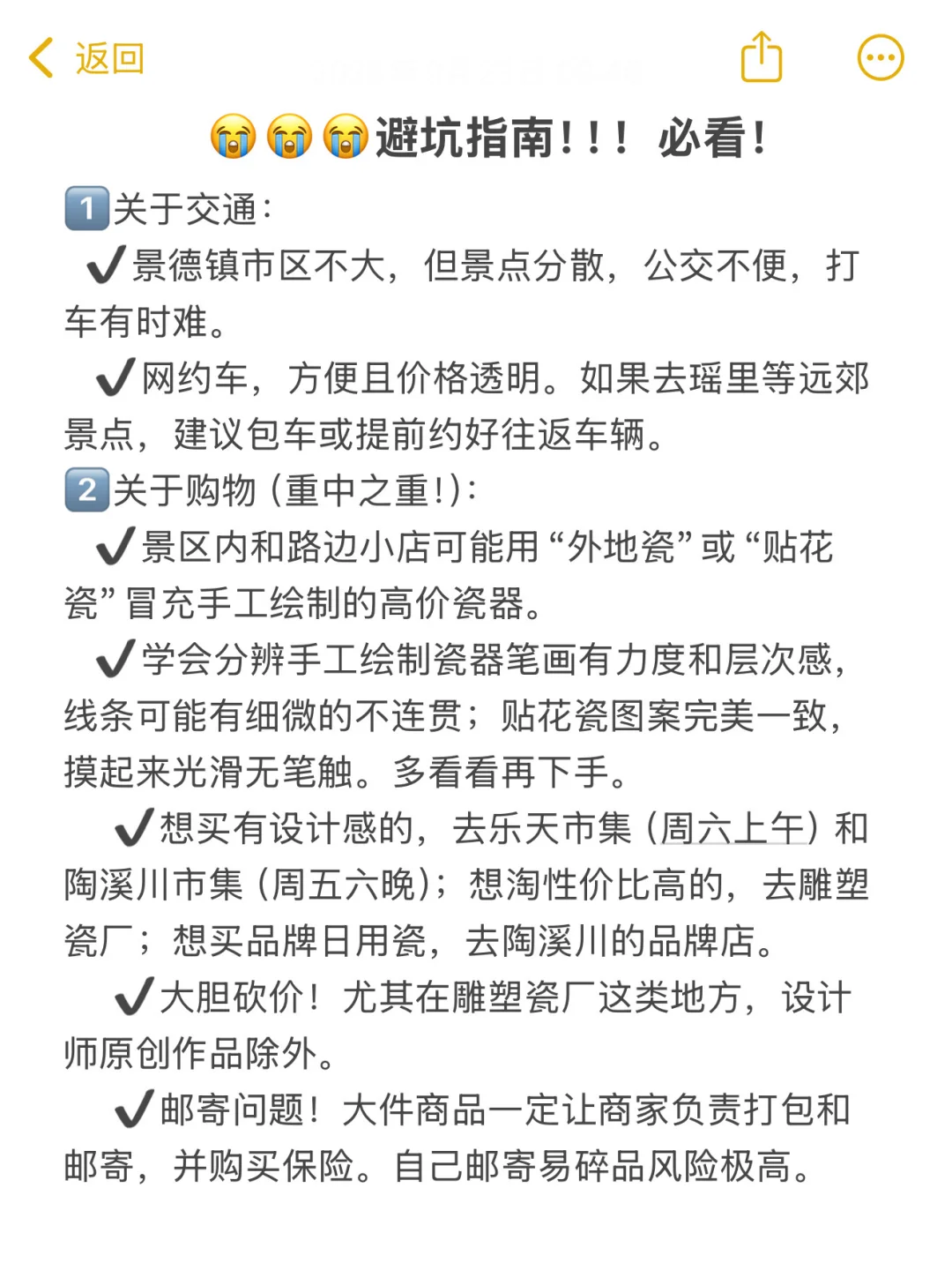 景德镇已回。。。我的建议是！！！（攻略版）