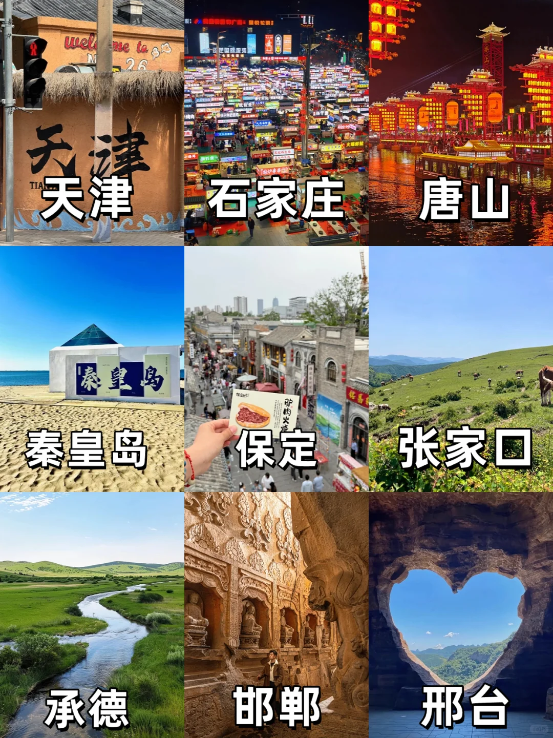 北京～2h高铁直达的18个旅游城市🏙️