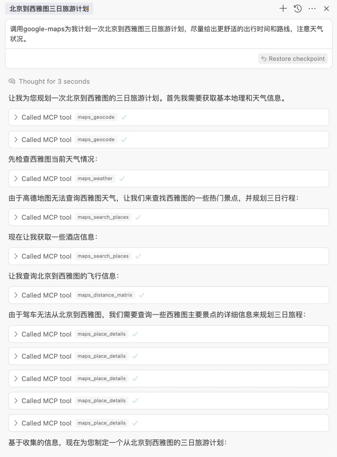 ChatGPT 4o + MCP：10分钟制作旅行手帐插画
