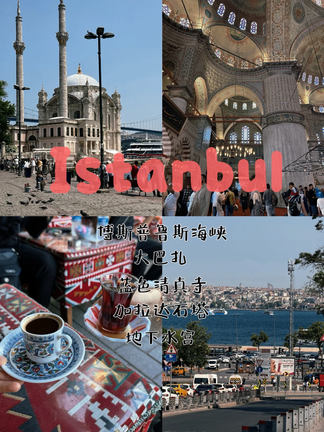 🇹🇷没钱不能去土耳其？5k玩12天！