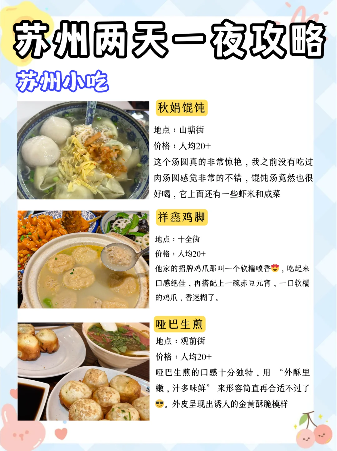 终于玩明白苏州了！苏州两天一夜攻略不绕路