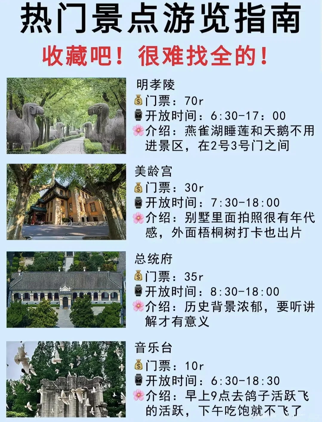 南京旅游攻略|真实景点鄙视链