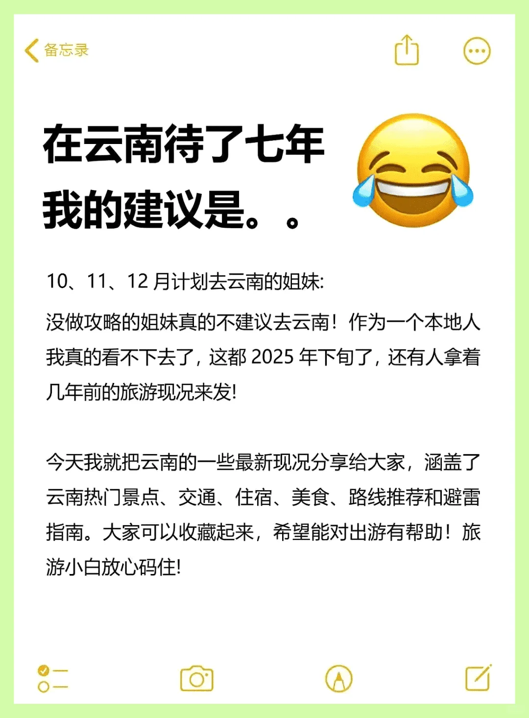 7年本地人，给云南旅游的建议