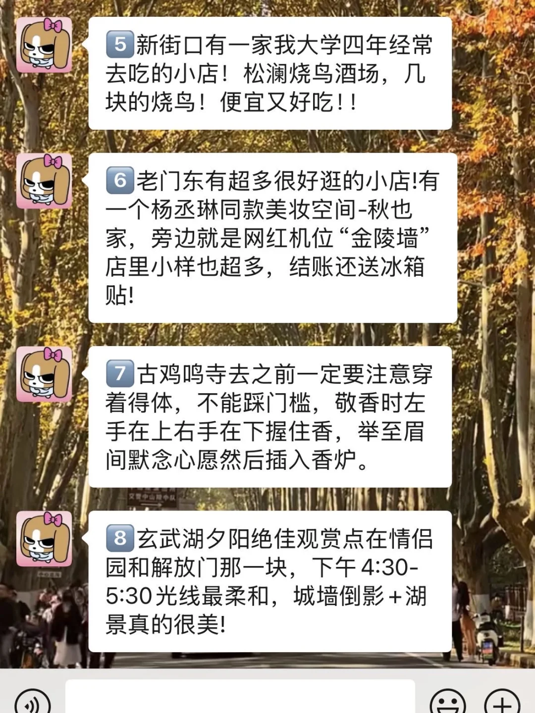 10-11月准备来南京的姐妹千万要注意了！