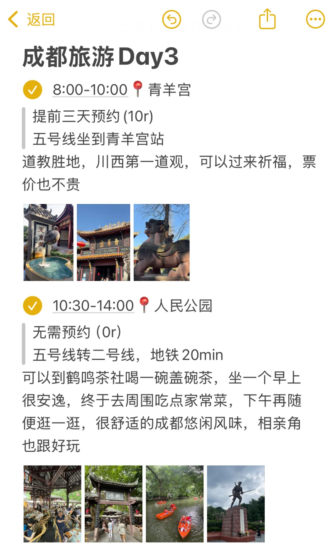 男朋友做的成都旅游攻略已经next level了