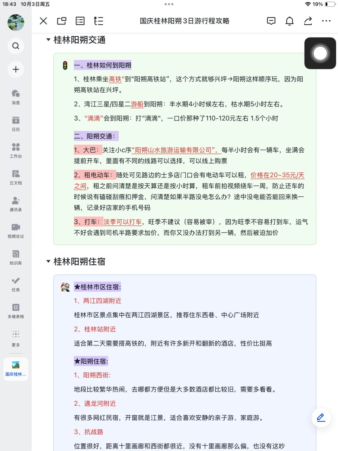 J人太可怕了！闺蜜的桂林阳朔旅游攻略绝了😭