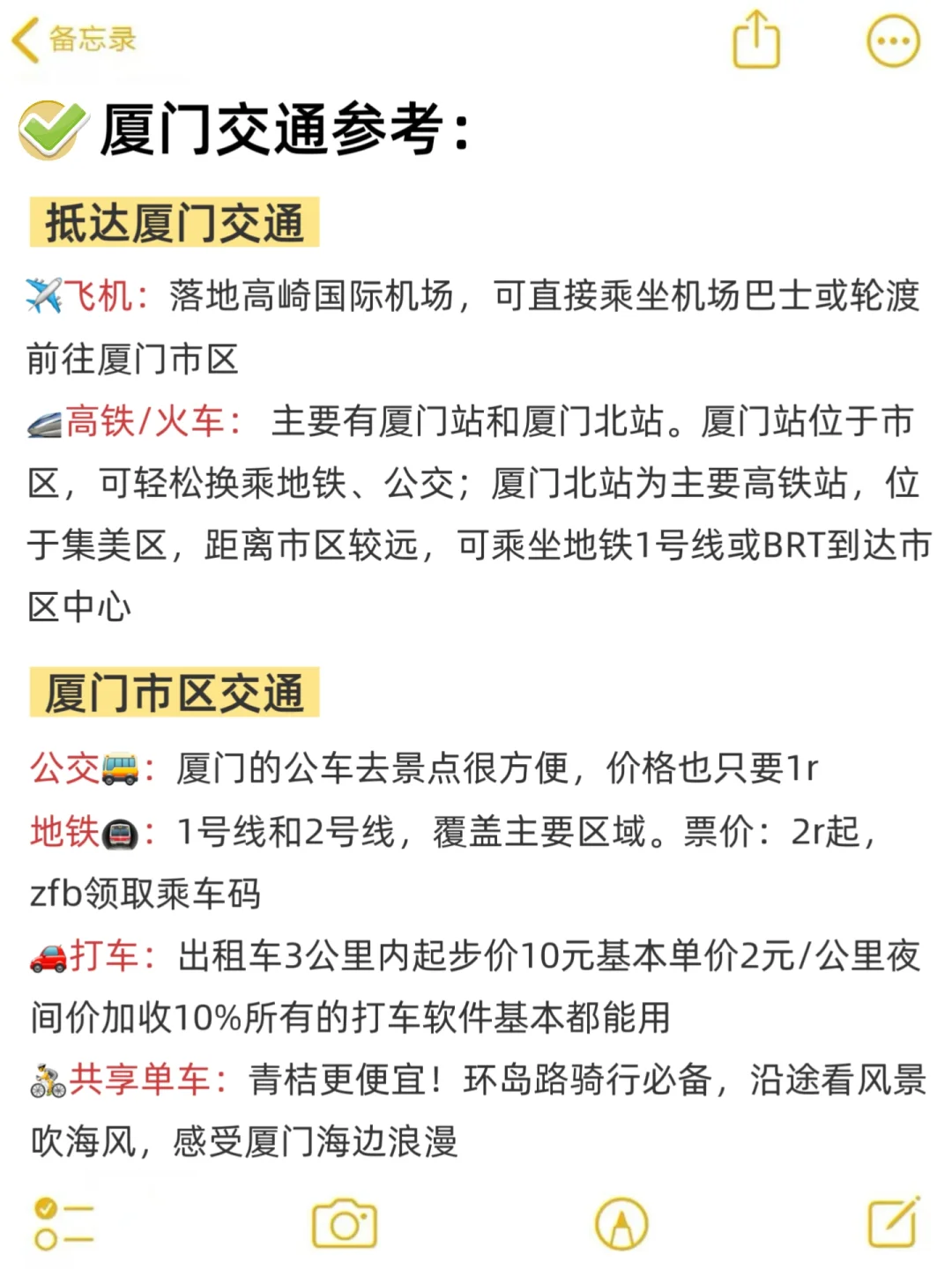 本J人被自己做的厦门攻略满意得睡不着…
