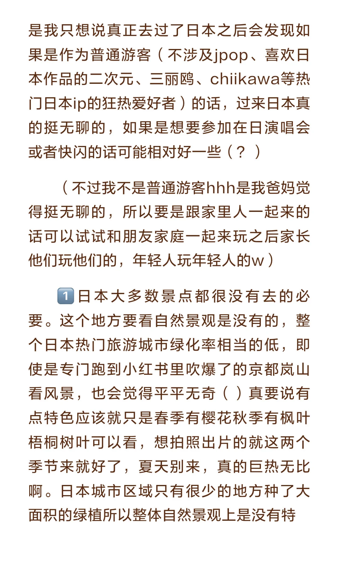 真心劝大家考虑再三后再去日本🇯🇵