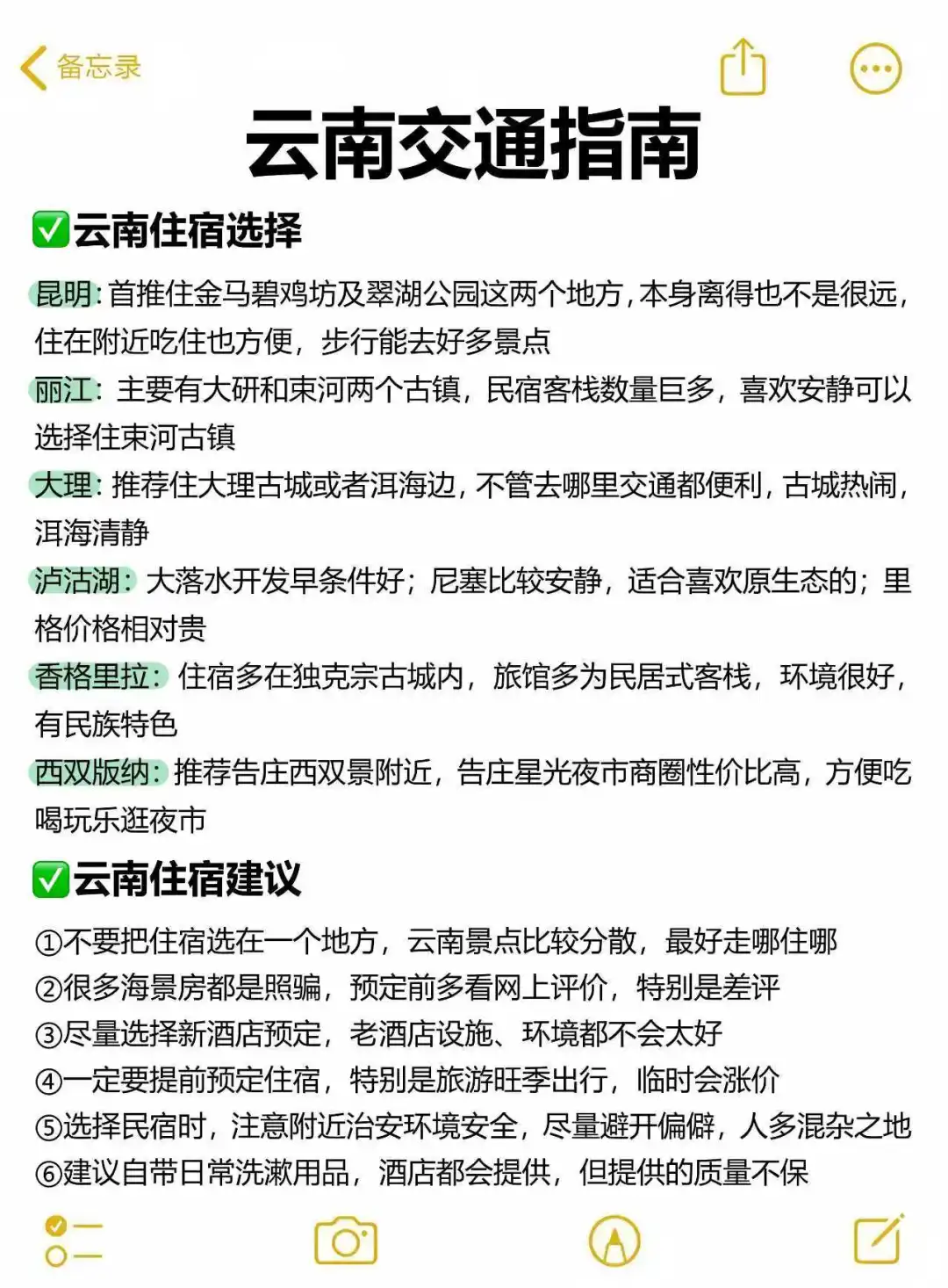 在云南待了7年，我的建议是……