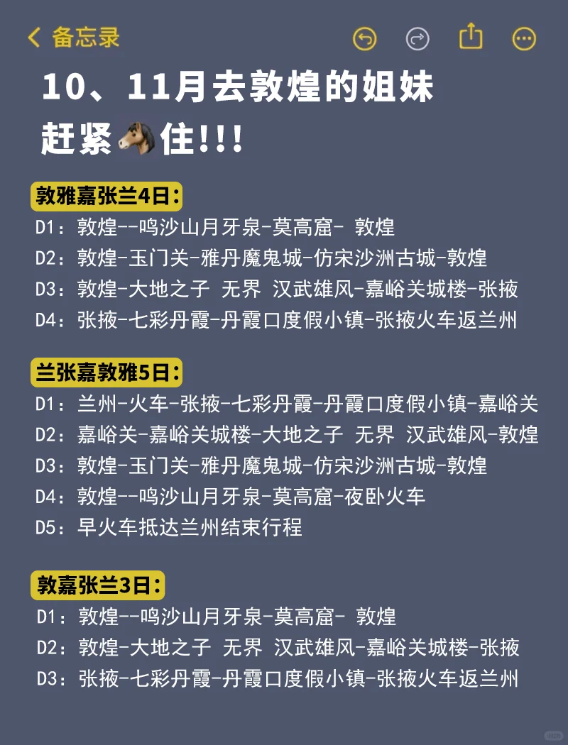 送给11-12月来敦煌旅行的姐妹😭超全避雷