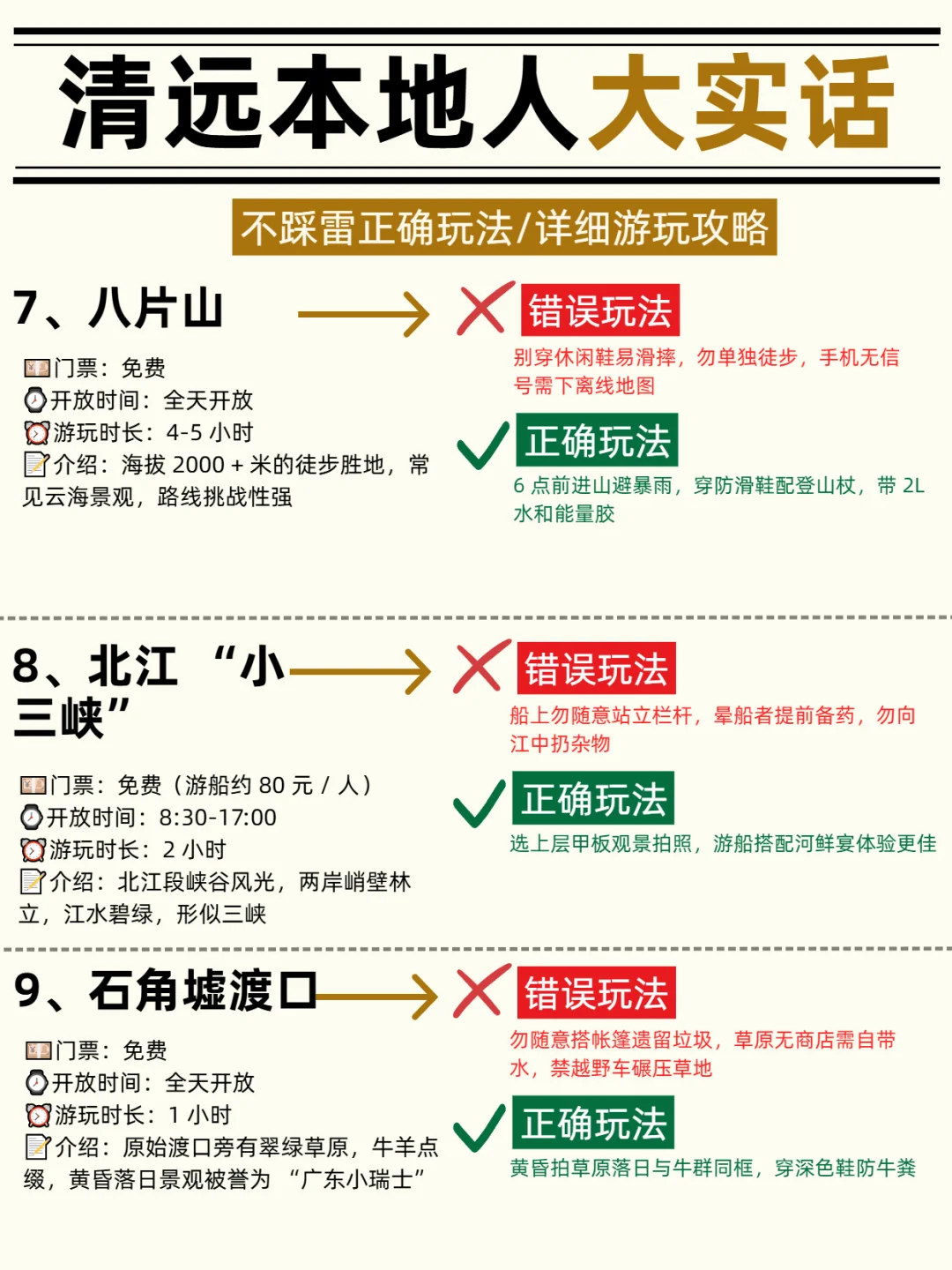 清远旅游本地人大实话‼️别怪我没提前告诉你