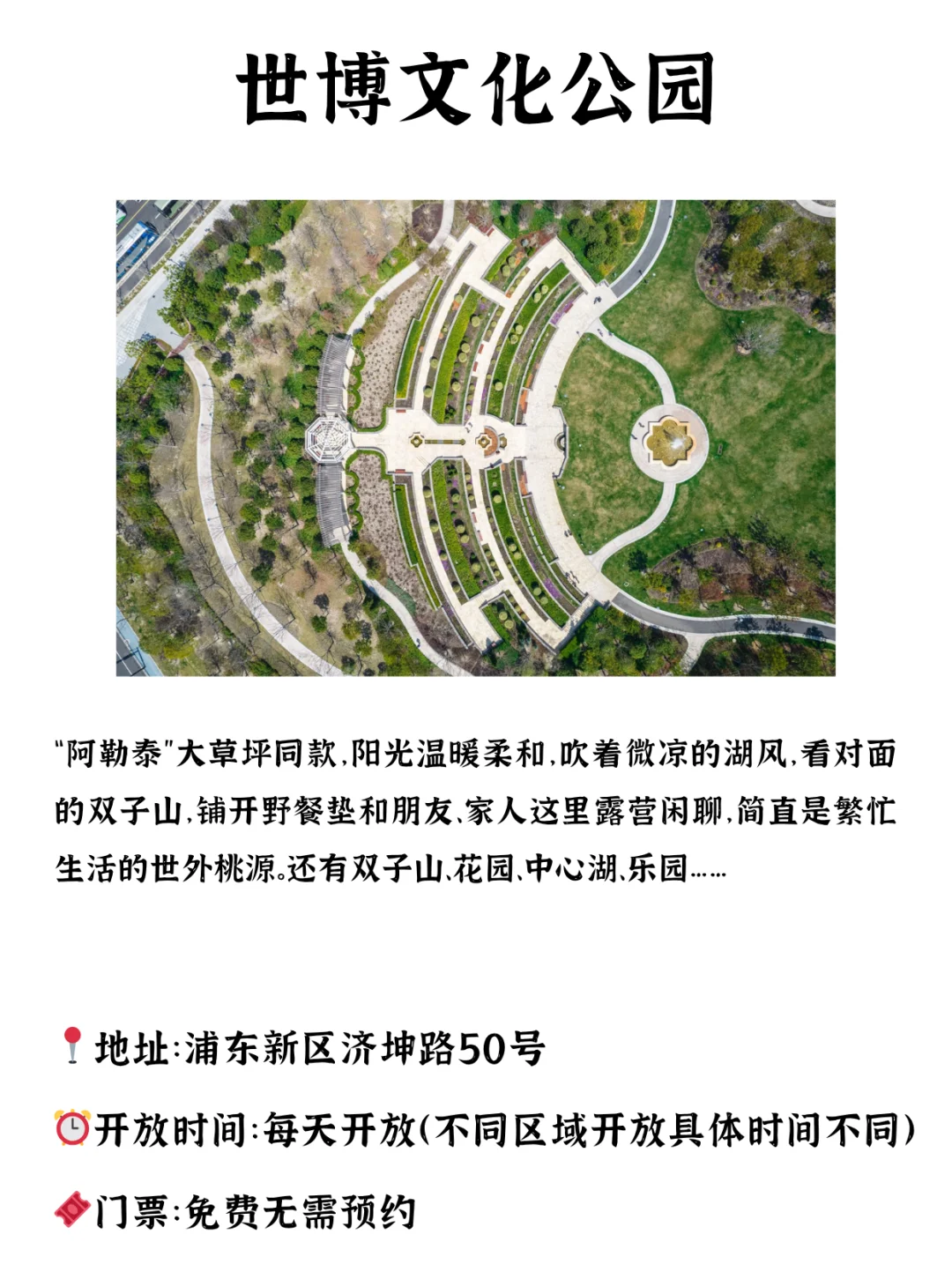 上海你以为很贵！其实全都免费的10个地方！