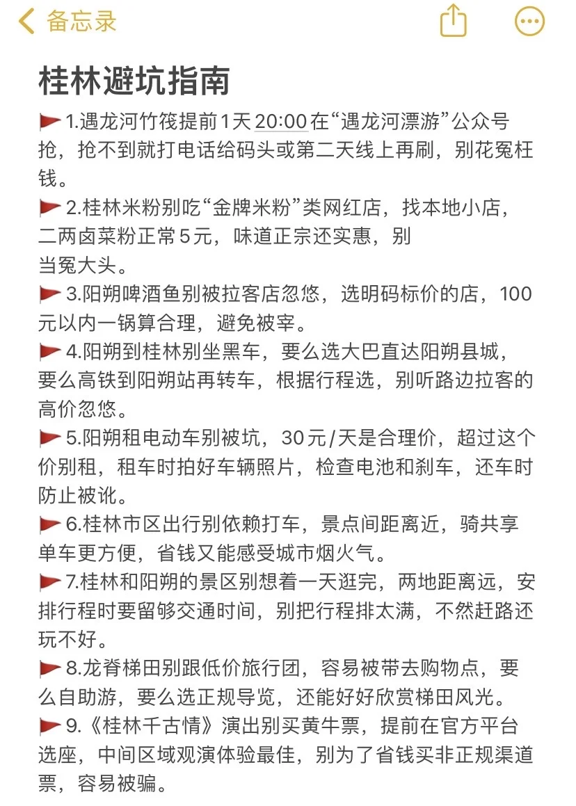 被自己做的桂林攻略满意到睡不着🤭
