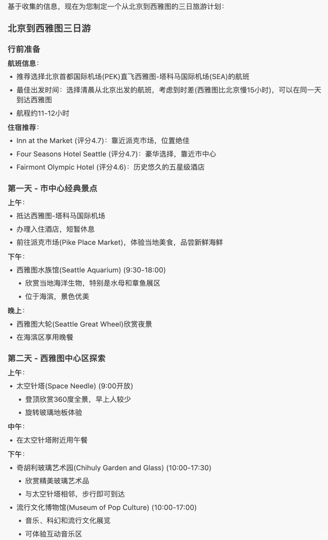 ChatGPT 4o + MCP：10分钟制作旅行手帐插画