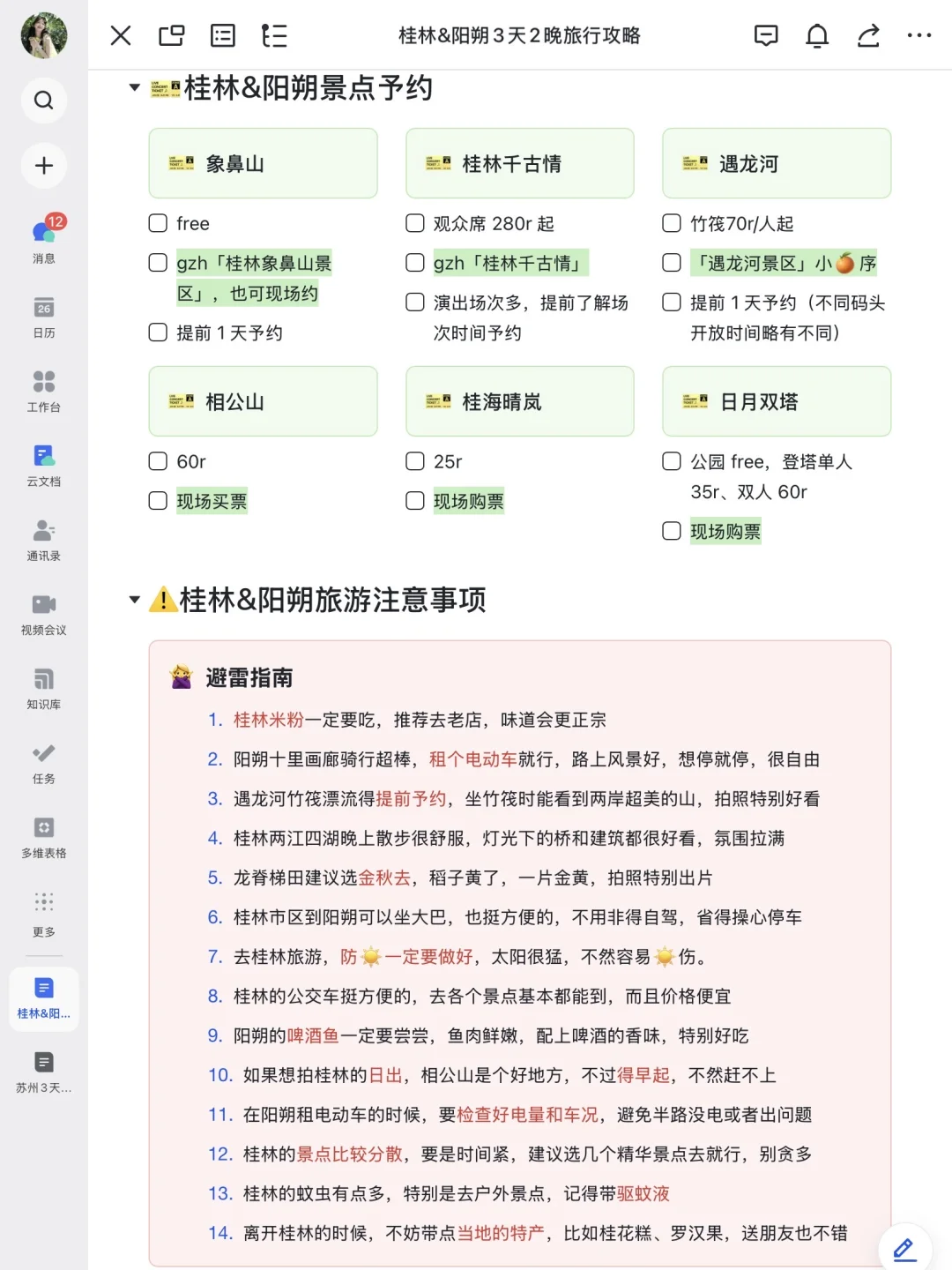 本J人对自己做的桂林阳朔攻略满意的睡不着