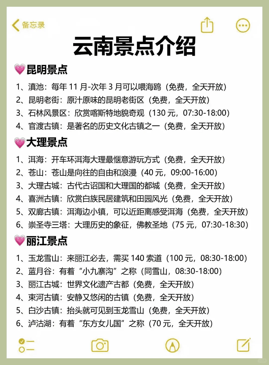 7年本地人，给云南旅游的建议