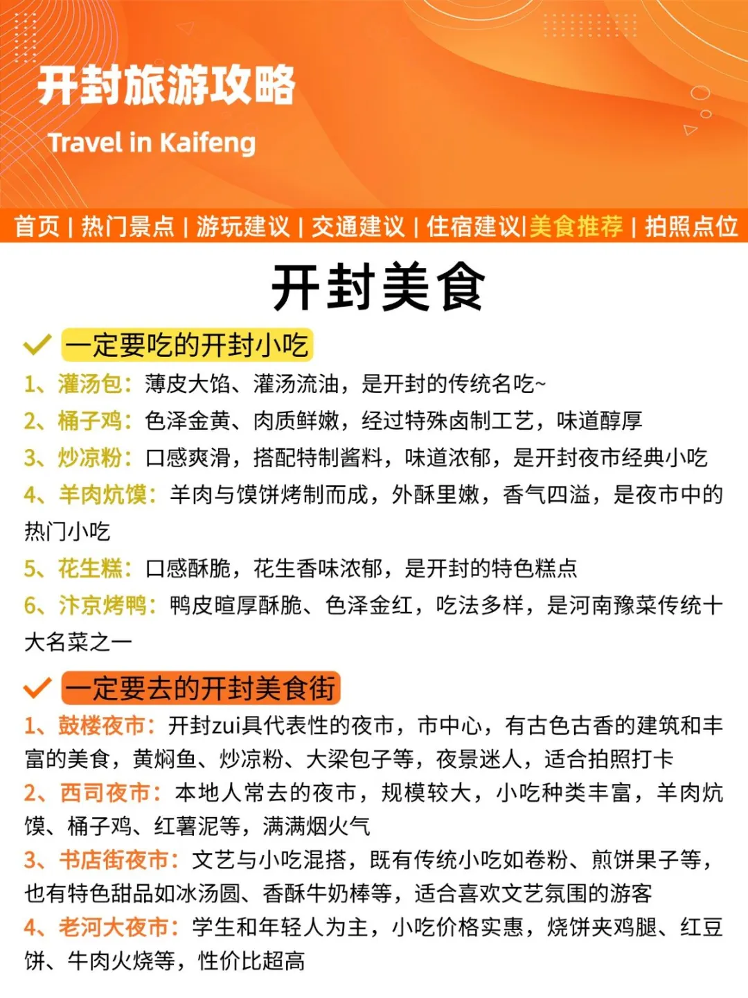 刚发的开封旅游通知！幸好提前看到😭