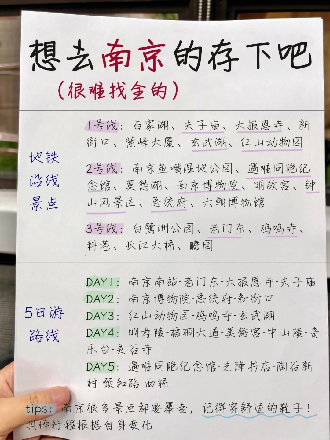 📢9-11🈷去南京的存下吧！直接抄作业