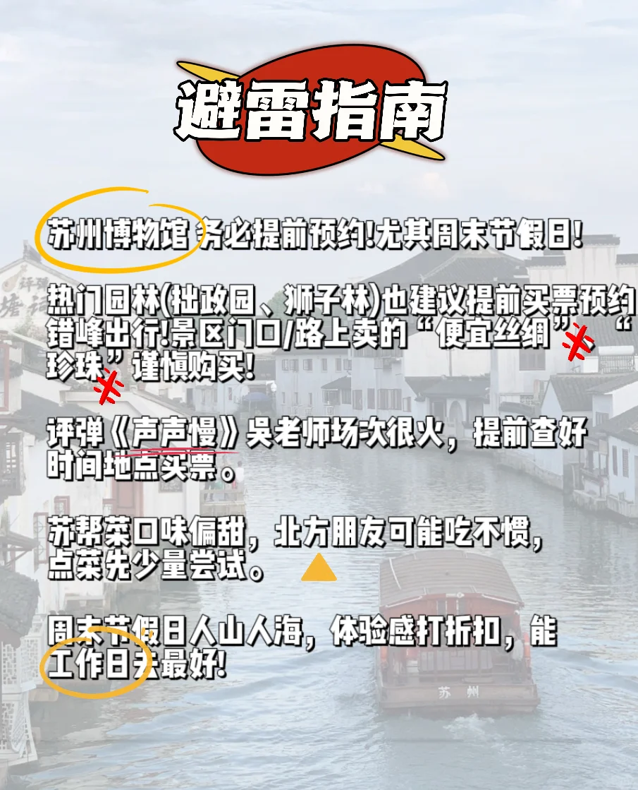 05女大📍苏州/三日游不走回头路线攻略❗️
