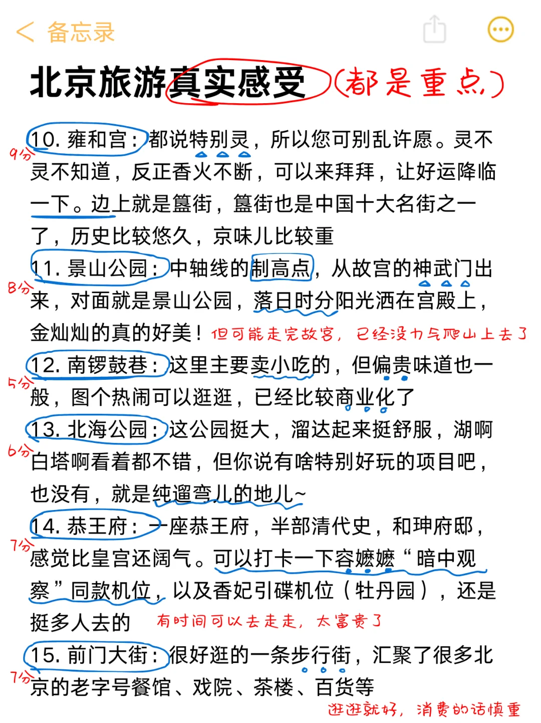 北京回来的真实感受分享（纯个人观点）