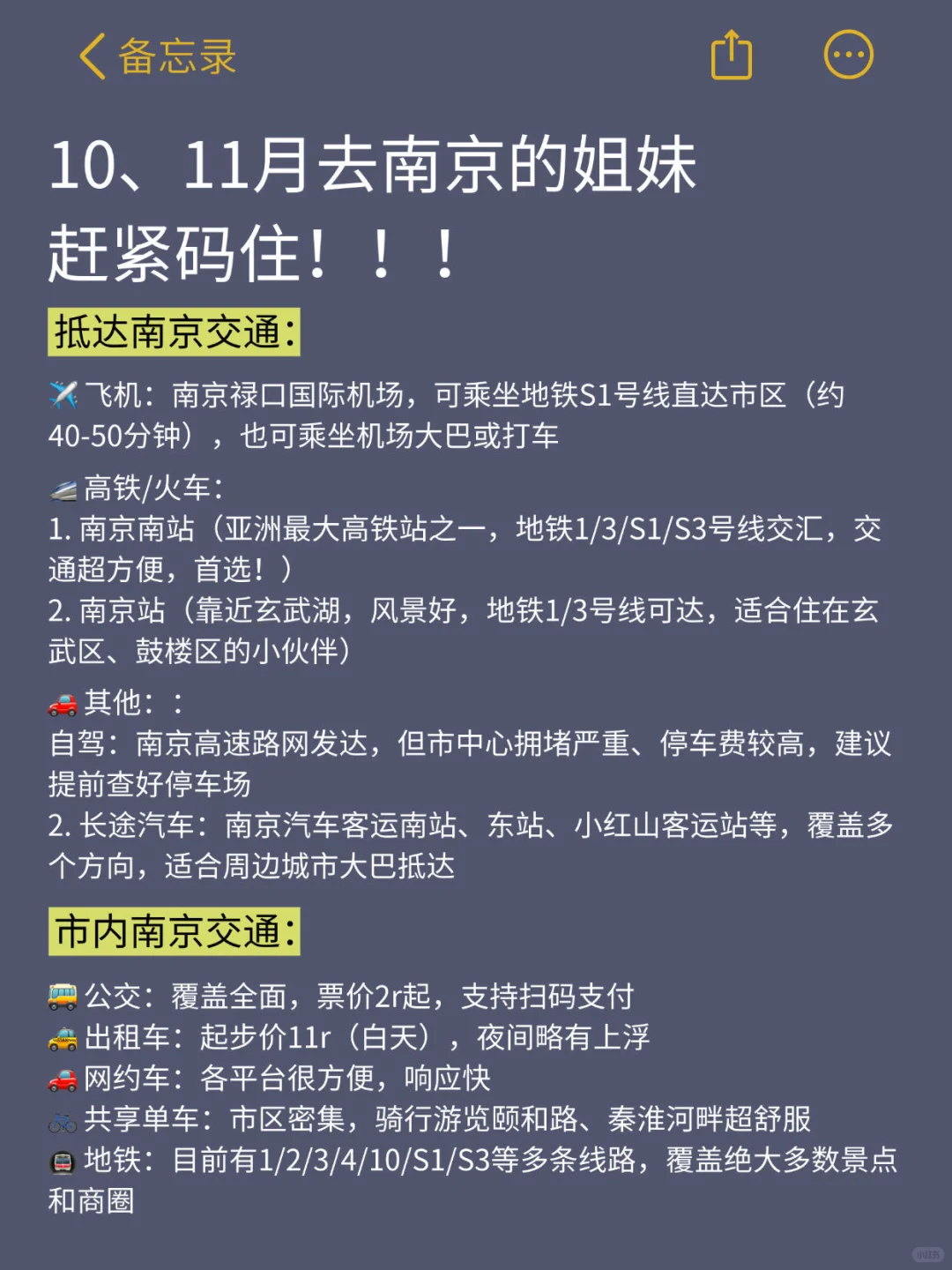 10-11月来南京的！存下吧超全攻略