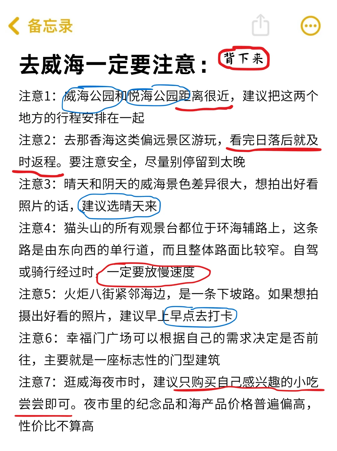 还好去威海旅游之前刷到这一篇了‼️
