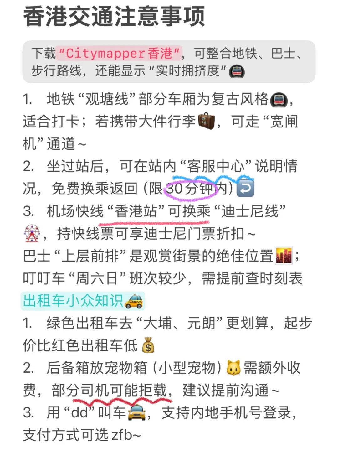 J人熬夜做的香港旅游攻略，已经next level