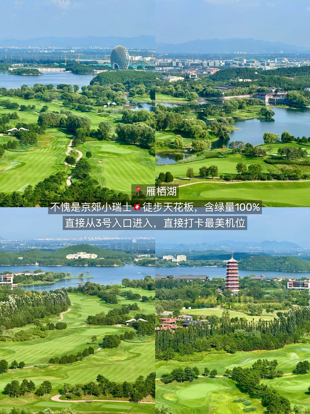 北京最牛逼的公园都是免费的。。。