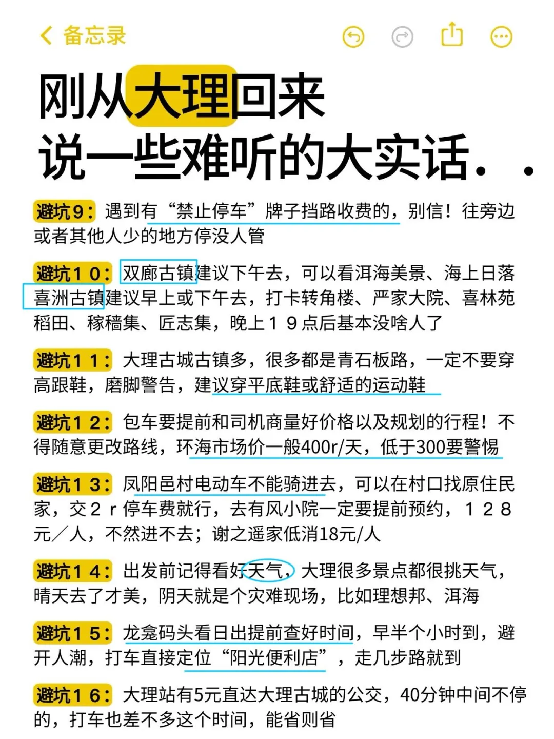 大理刚回来！难听但真实的大实话💥