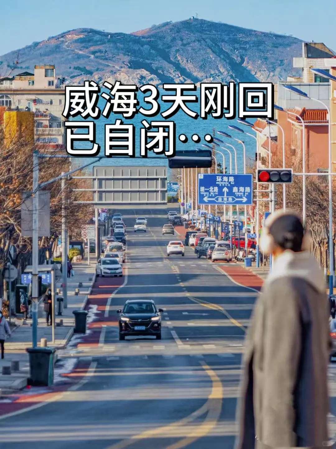 10月份去威海，别不听劝！！