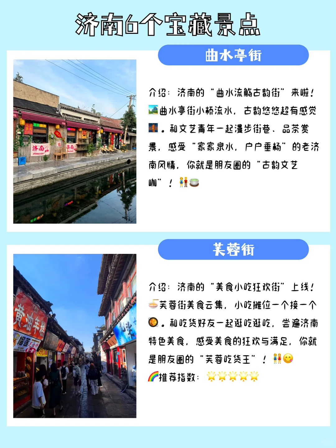 山东济南旅游推荐的6个宝藏打卡点，你都去过