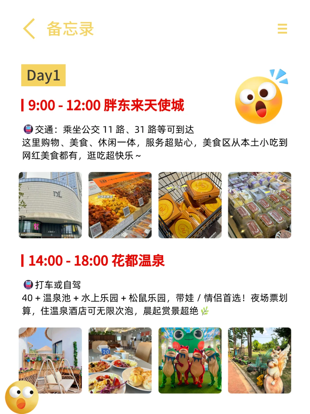 许昌已回！总结的最满意的路线攻略！！！