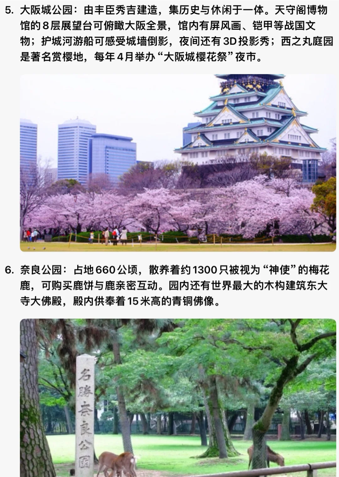 日本十大旅遊景點