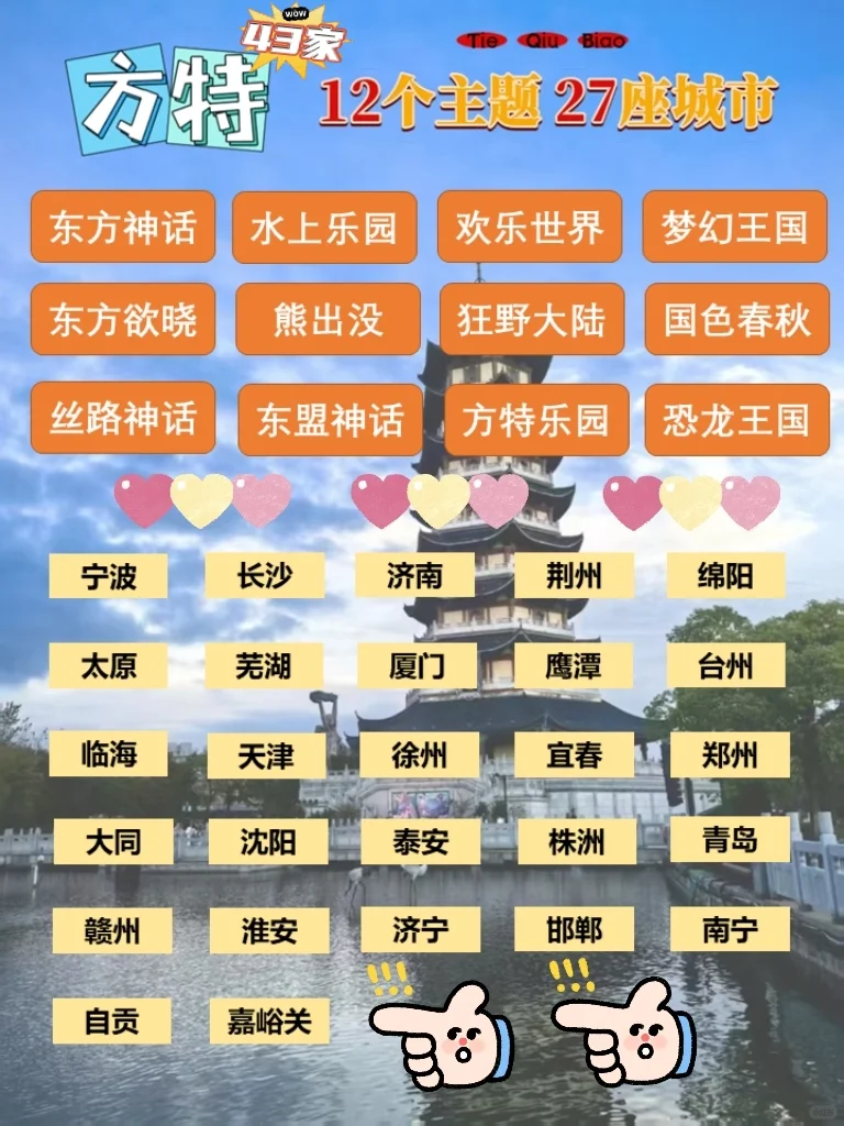 收藏‼️全国100个游乐园合集(附打卡表)