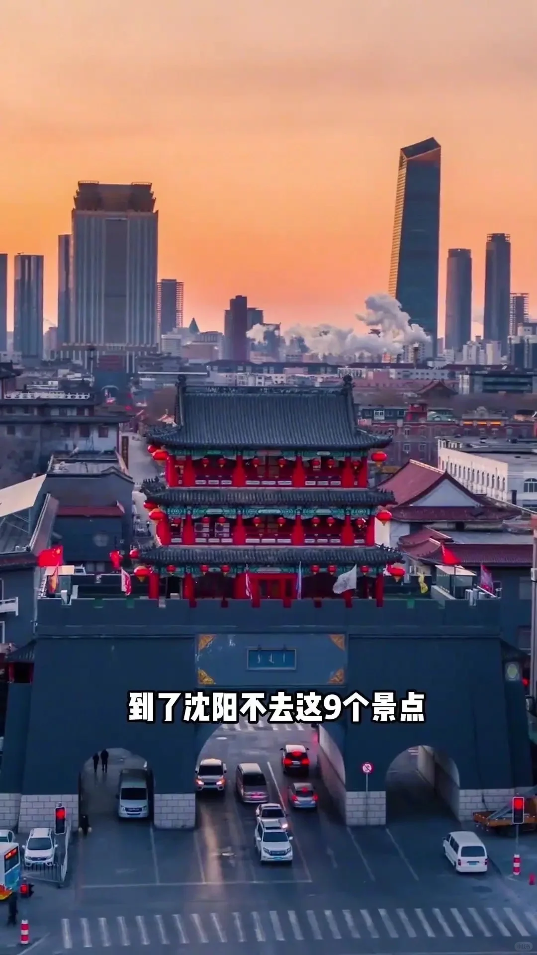 沈阳必打卡的九大景点！！