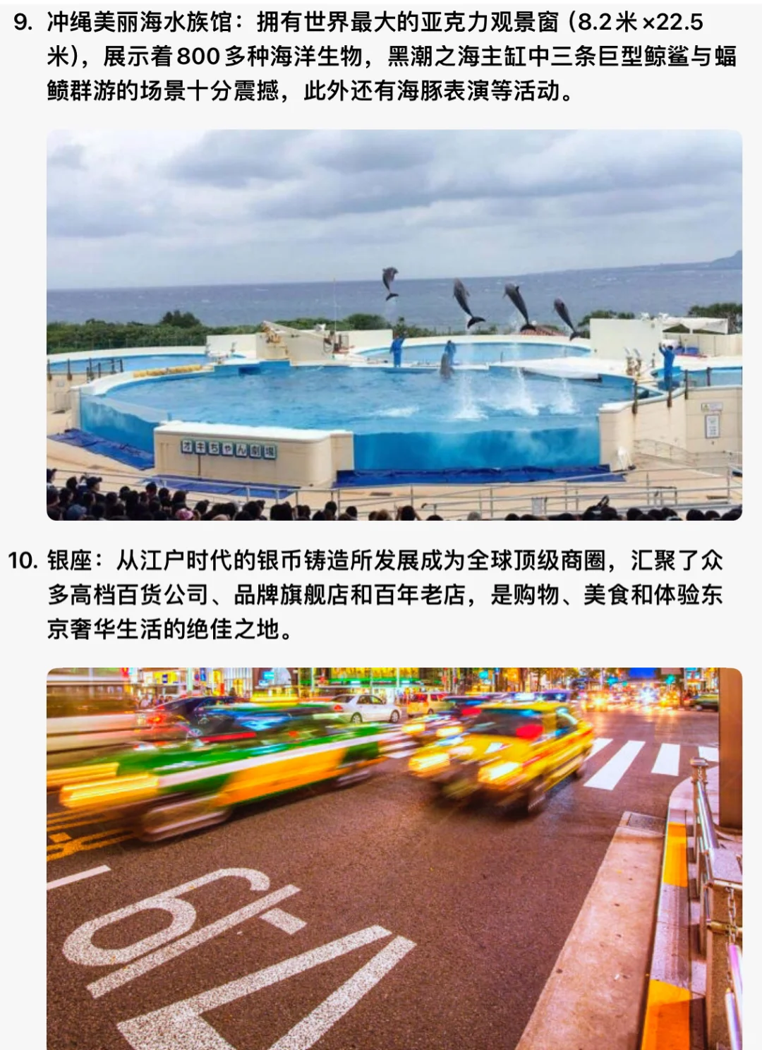 日本十大旅遊景點