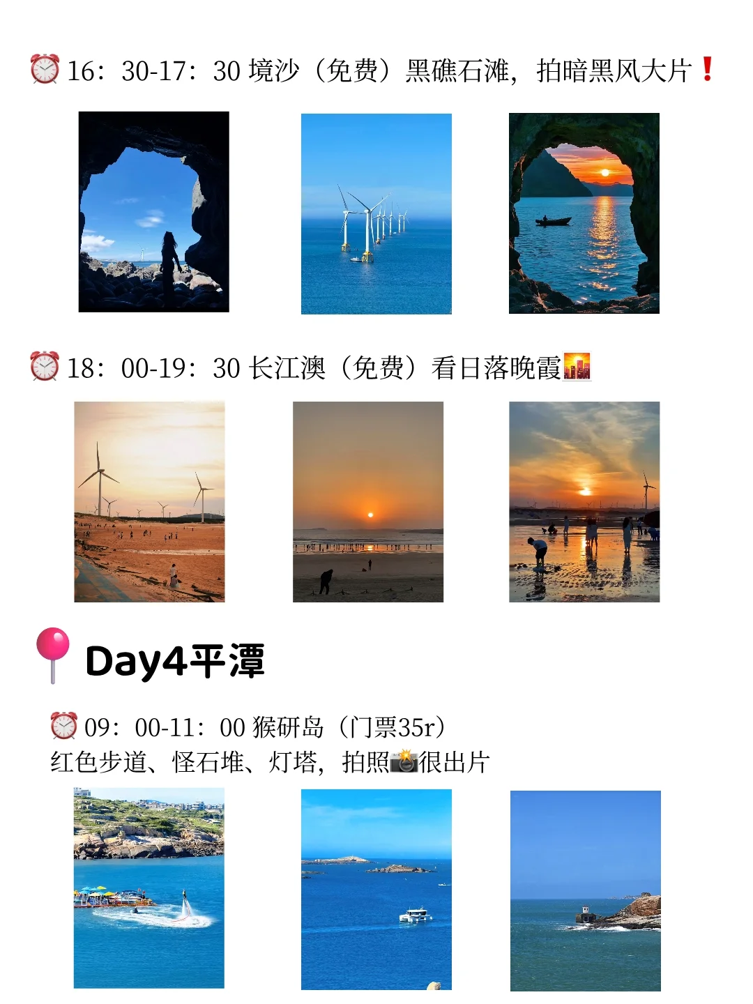 福州➕平潭四天三夜超实用攻略👍🏻