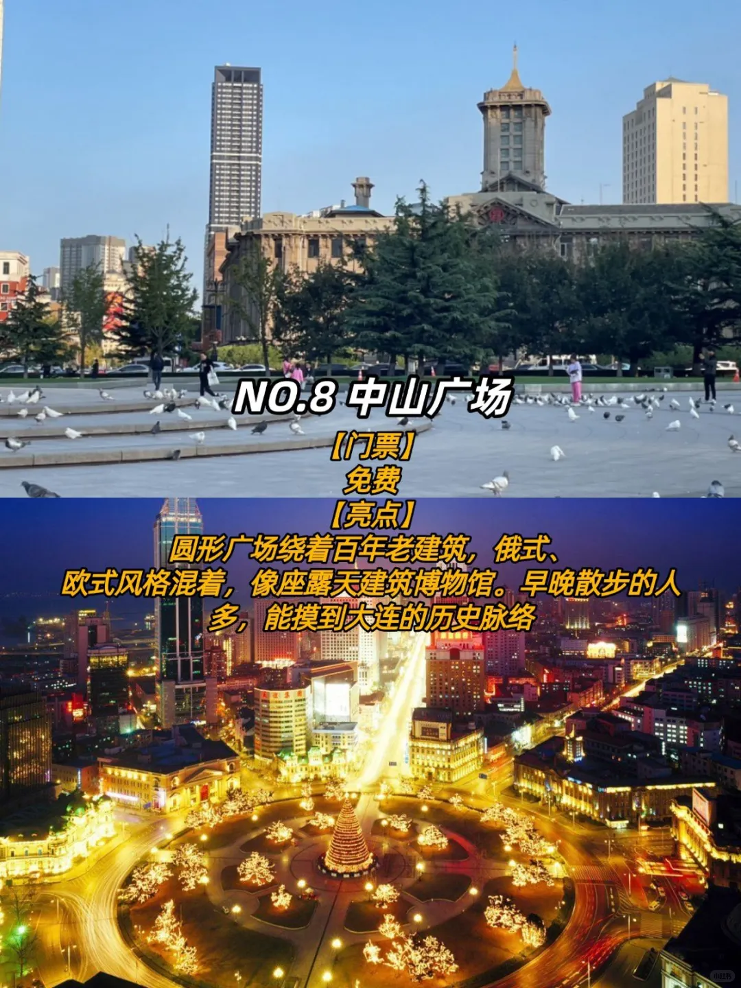 大连必去9大景点💡旅行前必看❗