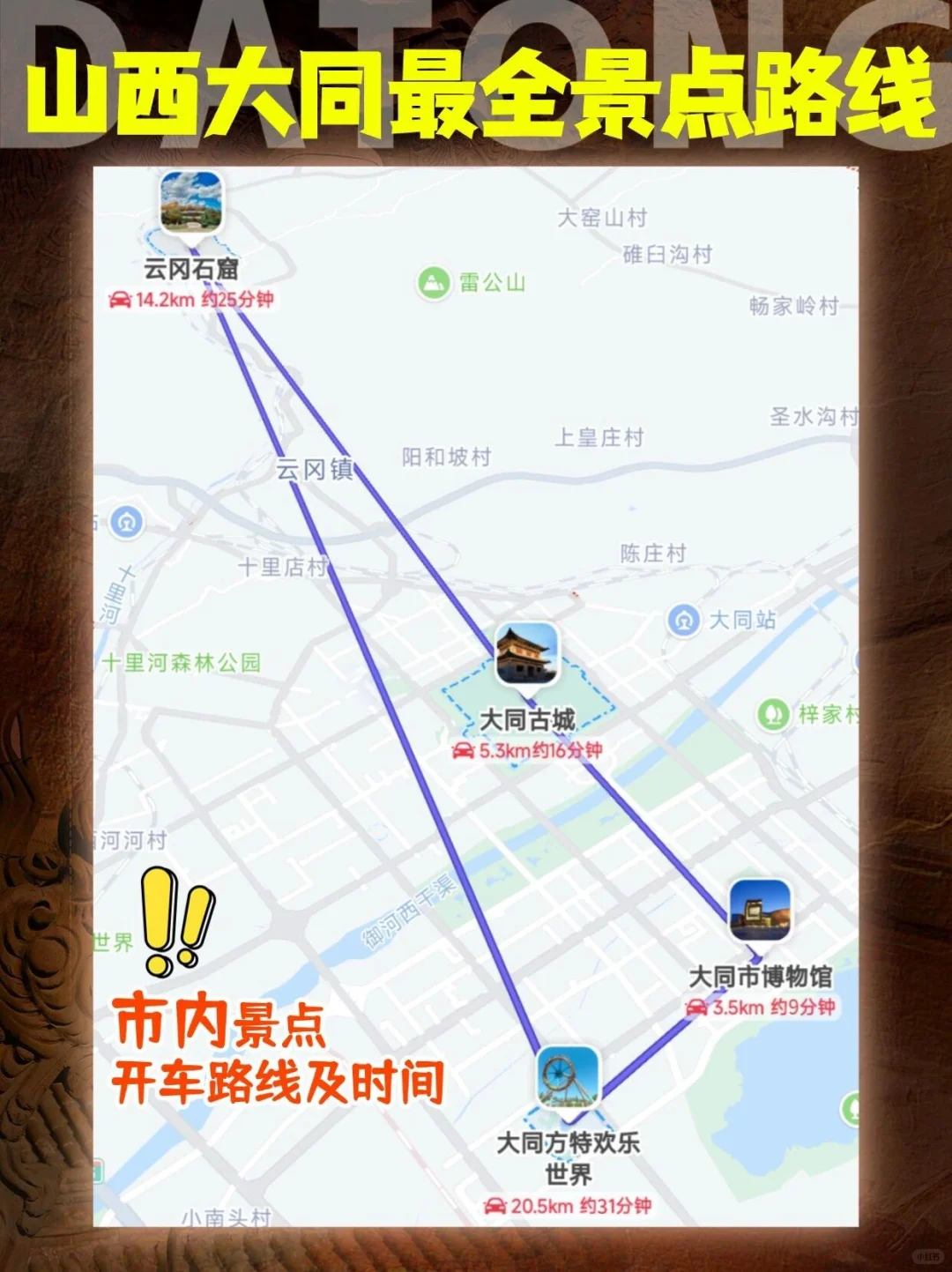 大同游玩攻略