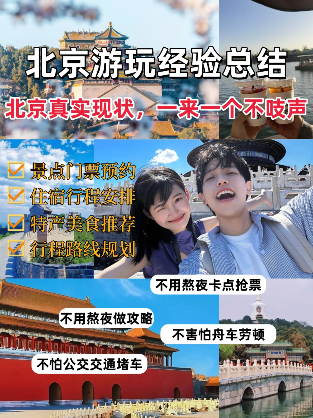 第一次去北京必打卡景点❗️直接抄作业😘