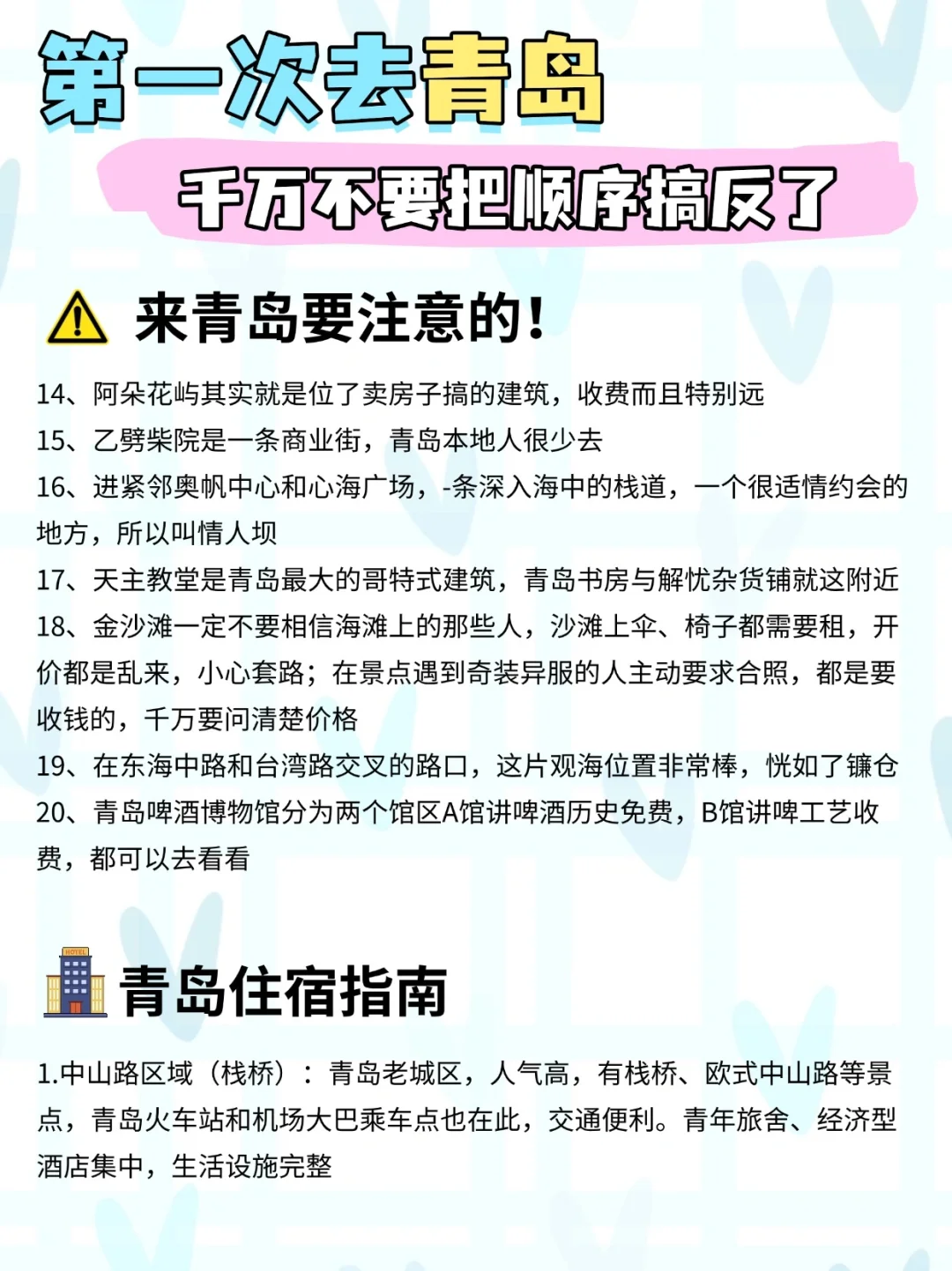 第一次去青岛,按这个顺序玩一遍,不会白来
