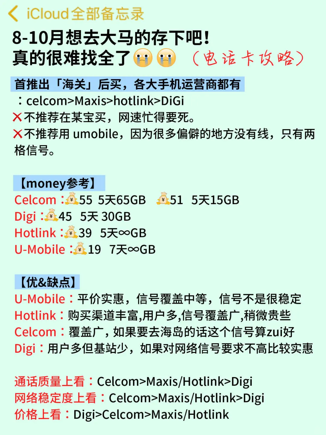马来西亚必玩攻略~西马人文东马海岛玩遍
